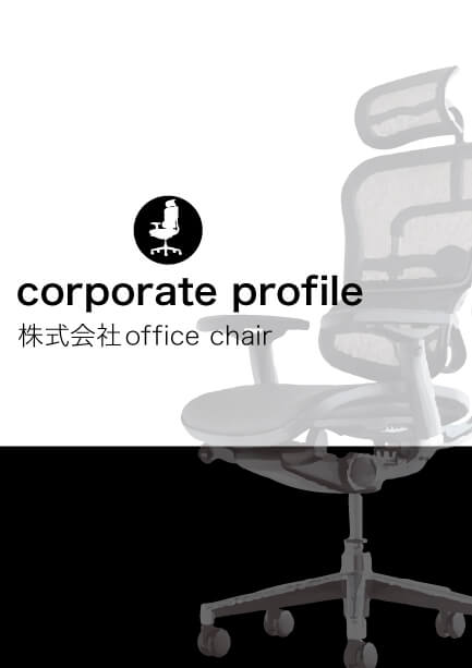 会社案内構成1