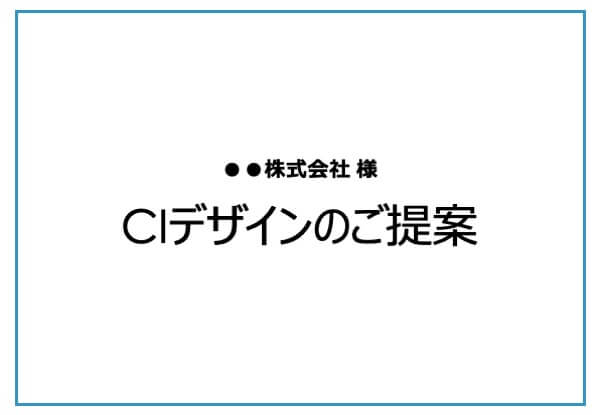 ロゴデザインコンペのプレゼン資料を特別公開