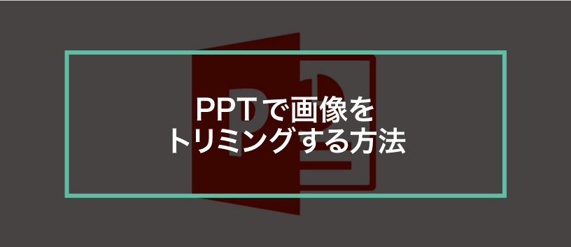 これがパワポ プロが作るかっこいいアニメーションデザイン