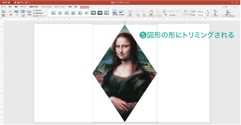 簡単パワーポイント 画像を好きな形にトリミングしてみよう