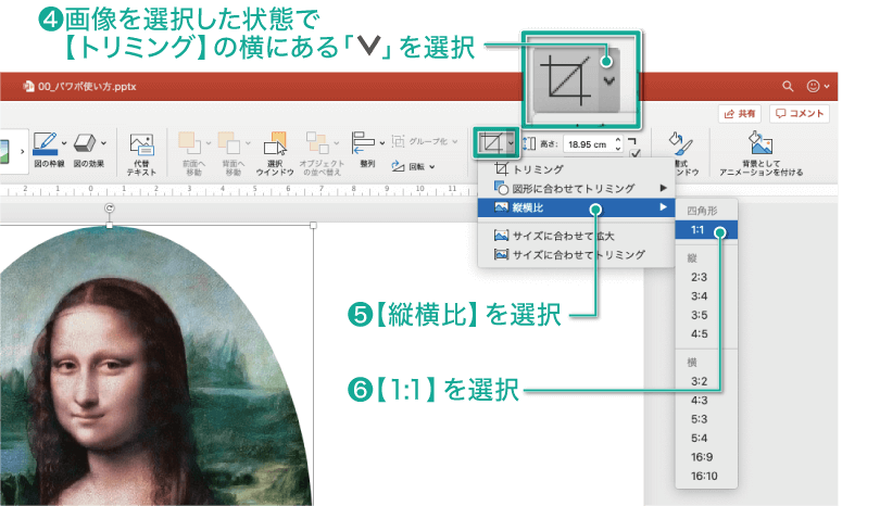 簡単パワーポイント 画像を好きな形にトリミングしてみよう