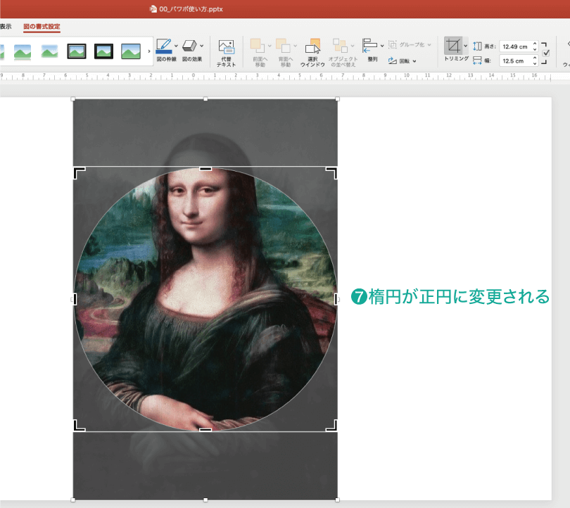 簡単パワーポイント 画像を好きな形にトリミングしてみよう