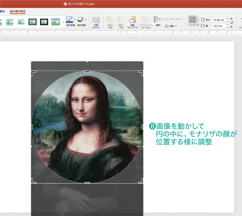 簡単パワーポイント 画像を好きな形にトリミングしてみよう