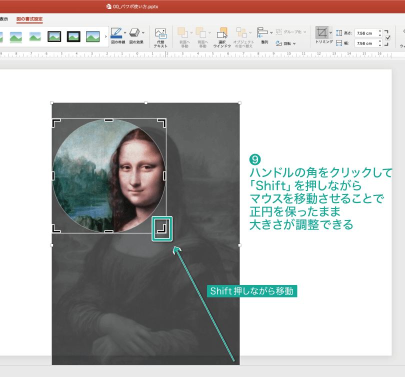 簡単パワーポイント 画像を好きな形にトリミングしてみよう