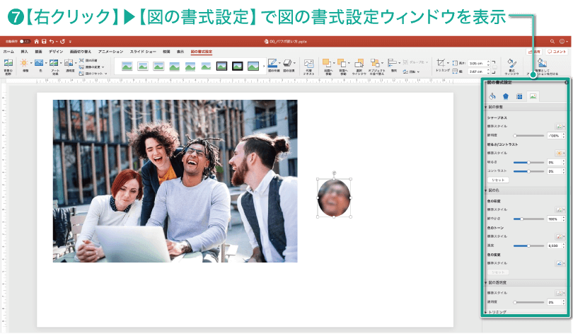 パワーポイント 画像にモザイクをかけ ぼかして人物を特定させない方法