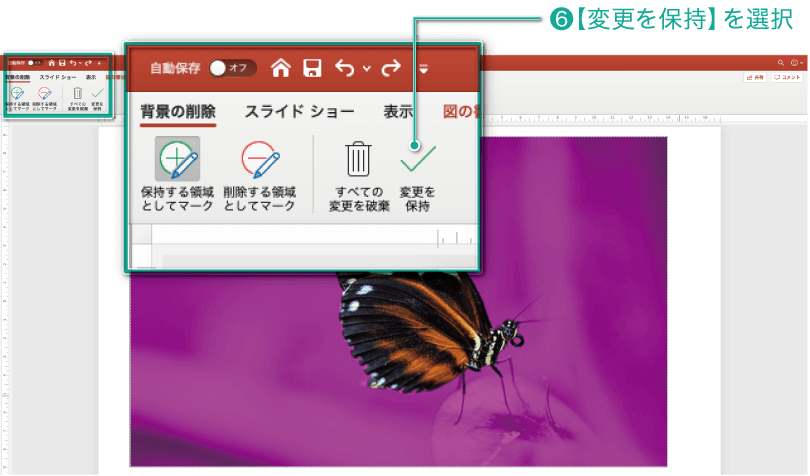 簡単パワーポイント】画像の背景を削除して合成画像を作る