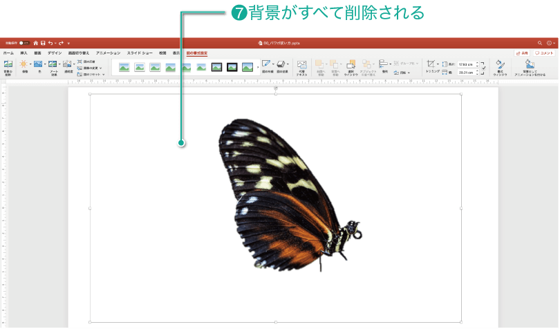 簡単パワーポイント 画像の背景を削除して合成画像を作る