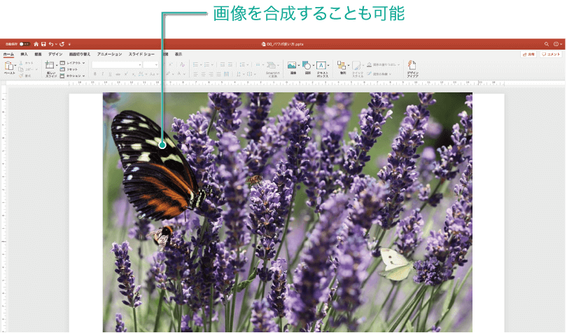 簡単パワーポイント】画像の背景を削除して合成画像を作る