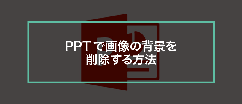 これがパワポ プロが作るかっこいいアニメーションデザイン