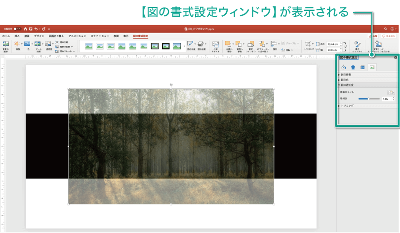 簡単パワーポイント 画像を透明にして下図を透過させる方法