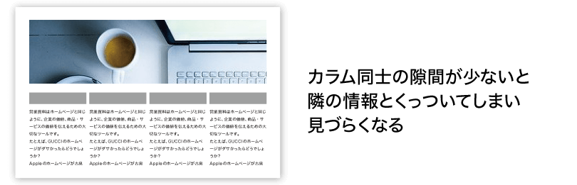 会社案内　カラム隙間