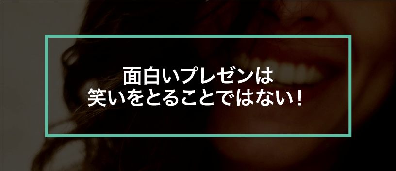 プレゼン構成ならこれがオススメ 覚えるのは2パターンだけ