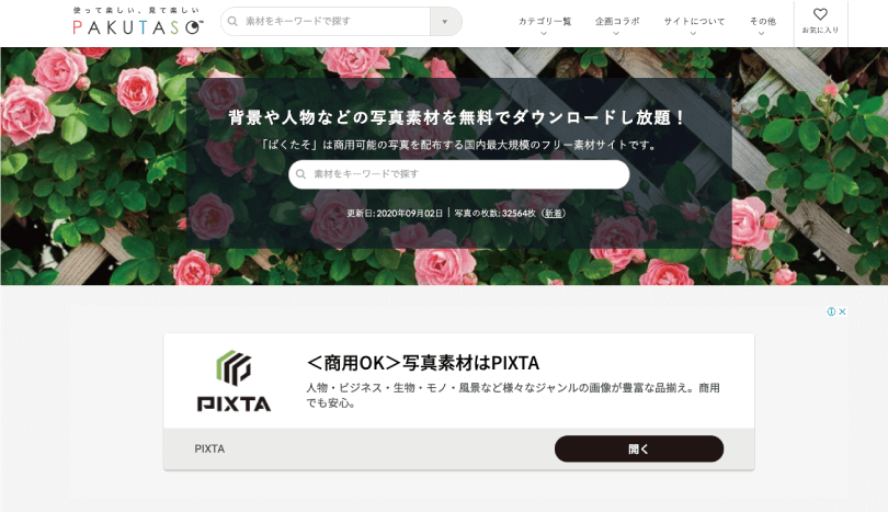 プレゼン資料で使えるフリーの画像サイト3選