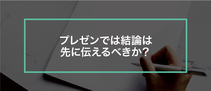 適当はダメ タイトルがあなたのプレゼンを救う