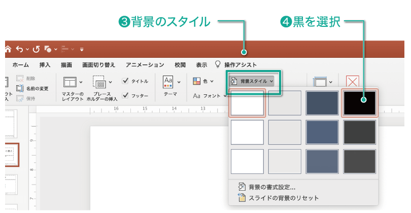 黒背景のスライドでプレゼンをするときの注意点