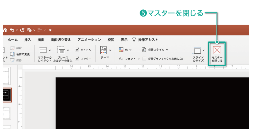 黒背景のスライドでプレゼンをするときの注意点