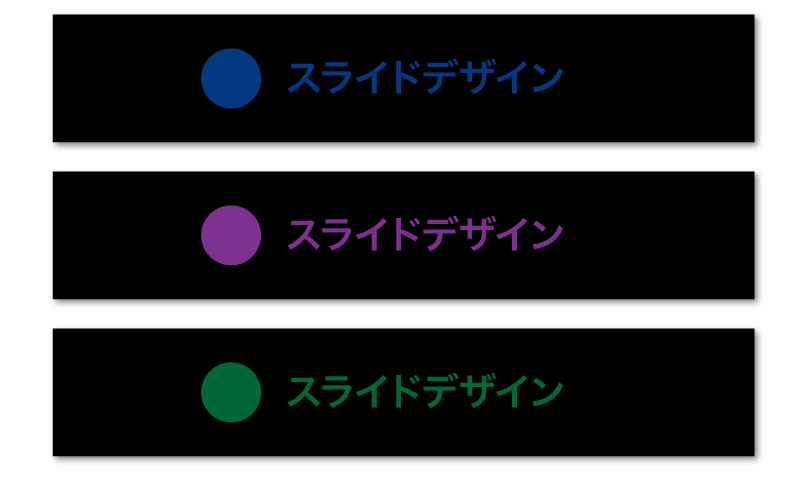 黒背景のスライドでプレゼンをするときの注意点