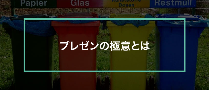 プレゼンの最後はこんなスライドで締めくくれ