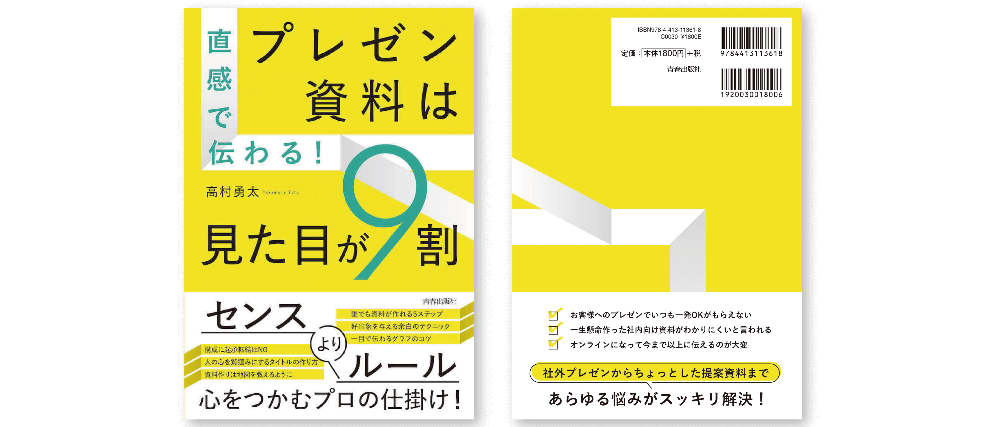 プレゼン資料制作の基本が誰でもわかる書籍の紹介