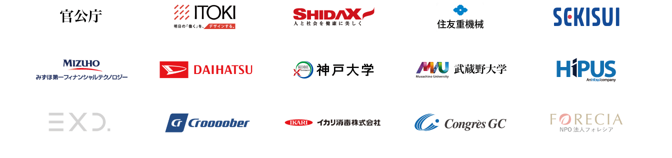 クライアント企業：官公庁、ITOKI、SHIDAX、住友重機械、武蔵野大学 等