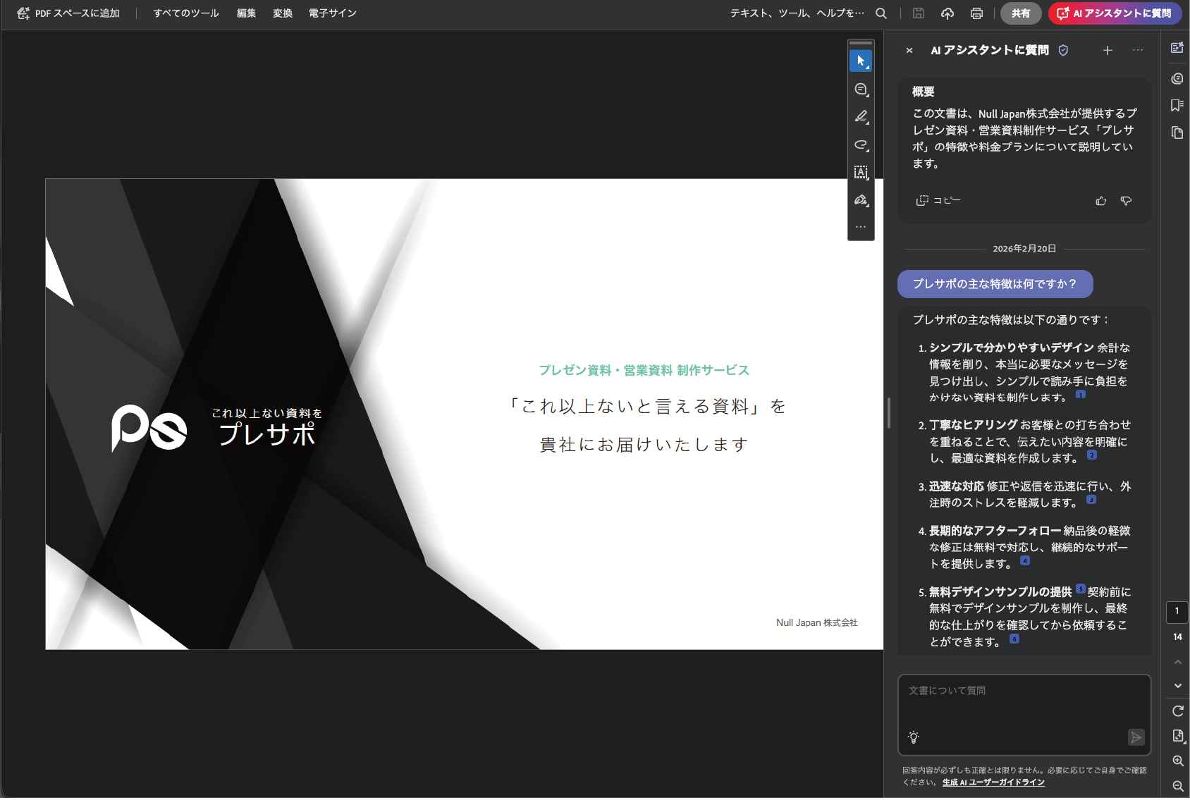 自動要約による迅速な内容把握